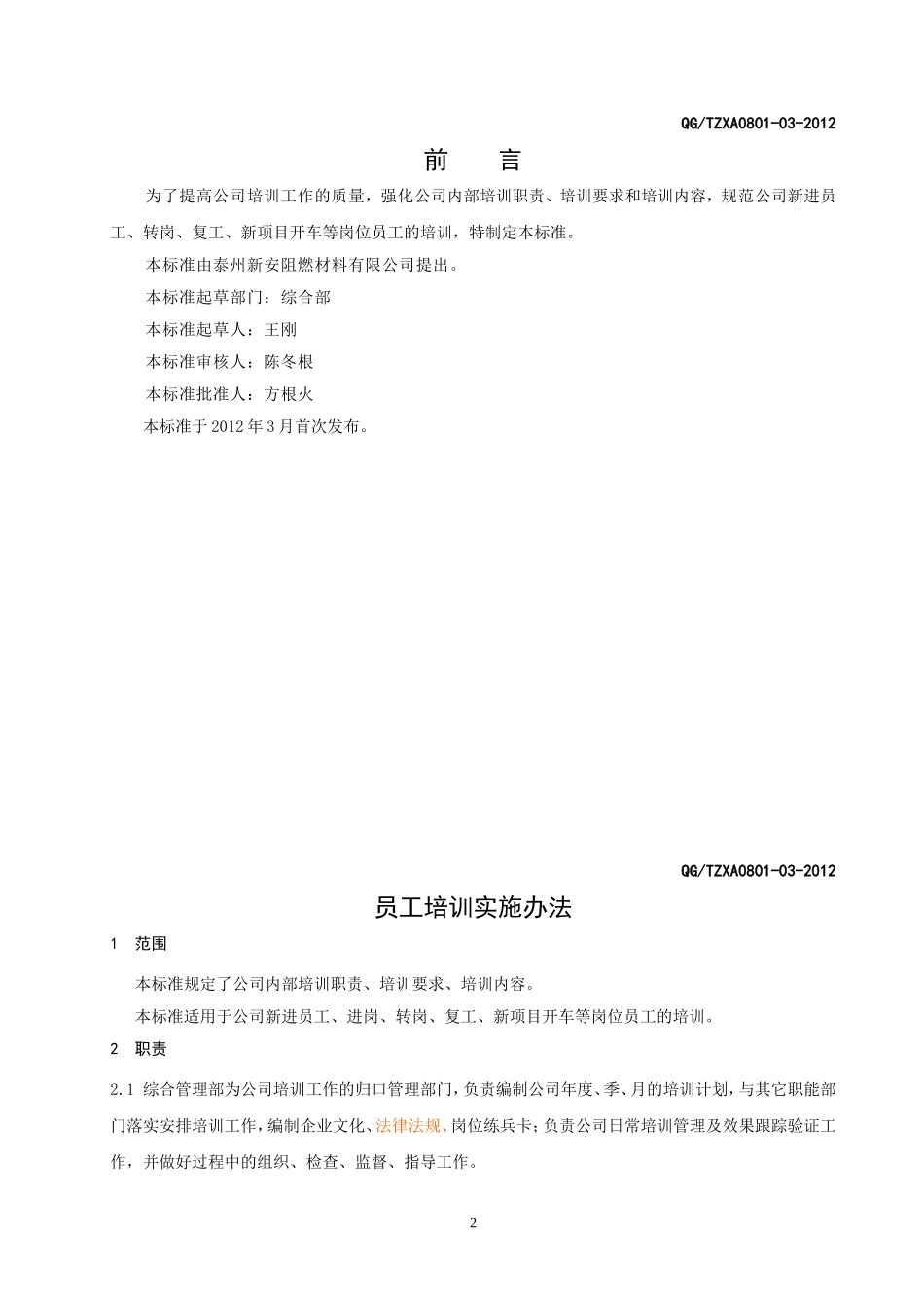 员工培训实施办法_第2页