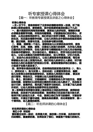 听专家授课心得体会