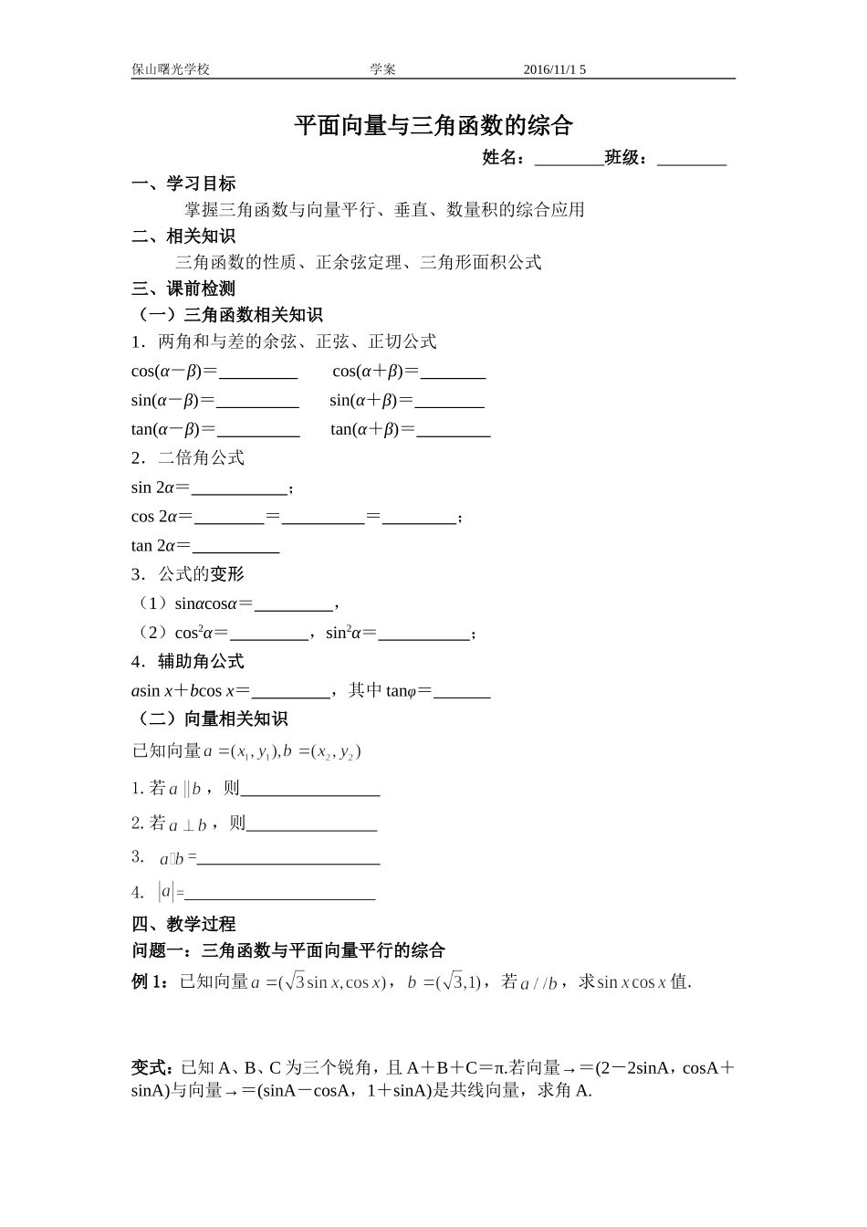 向量与三角函数的综合_第1页
