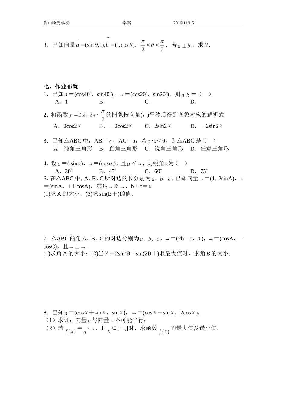 向量与三角函数的综合_第3页