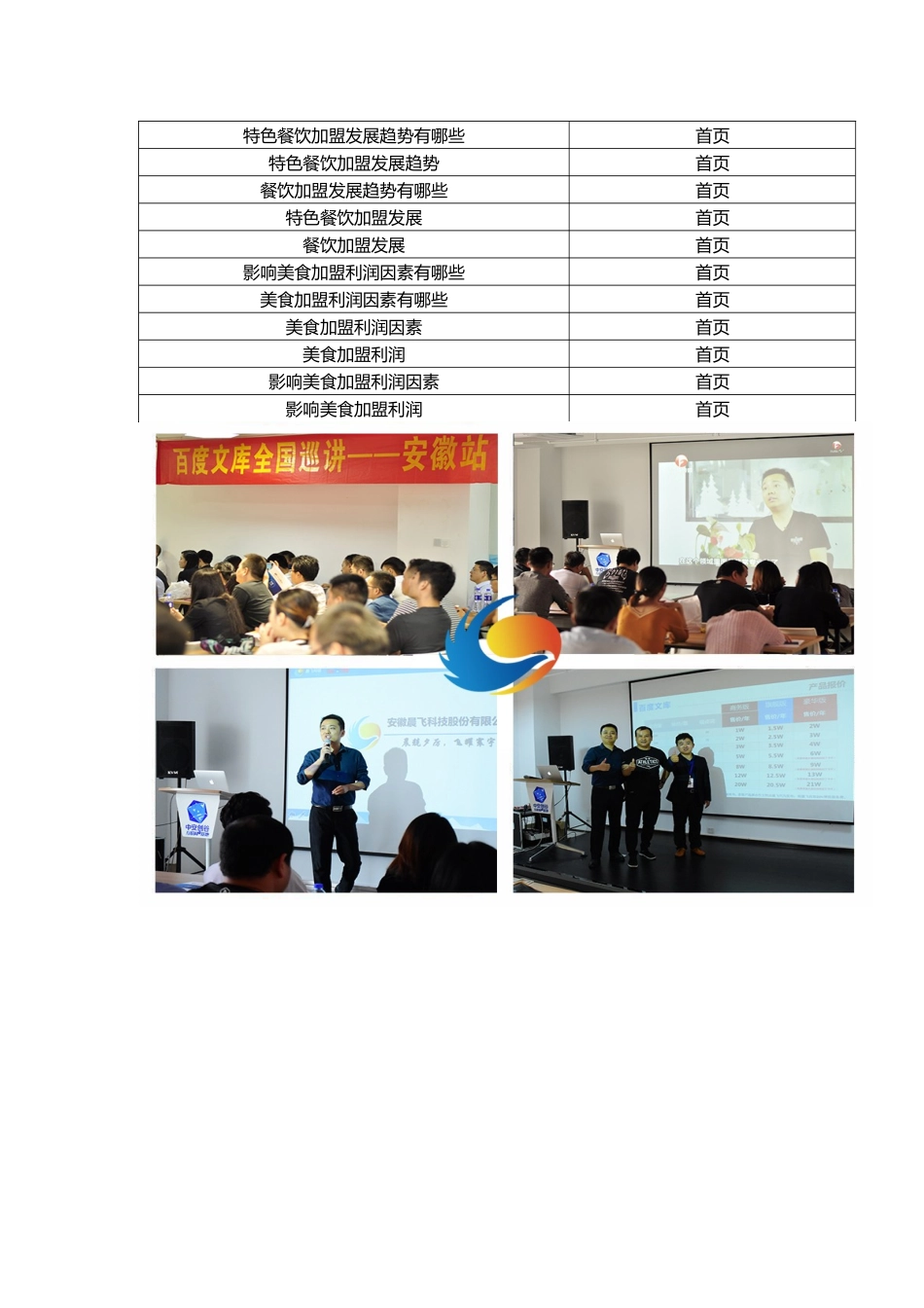 合肥快餐加盟-合肥快餐店加盟-合肥中式快餐店加盟-合肥大饭堂加盟-百度文库包年推广_第2页