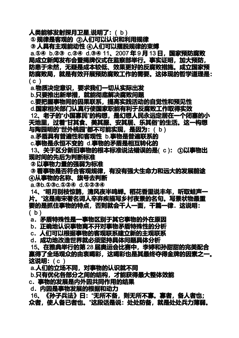 吞蝗移灾答案_第2页