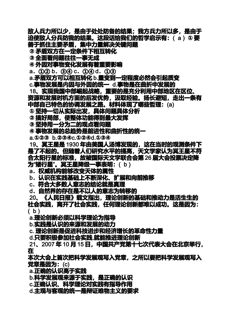 吞蝗移灾答案_第3页