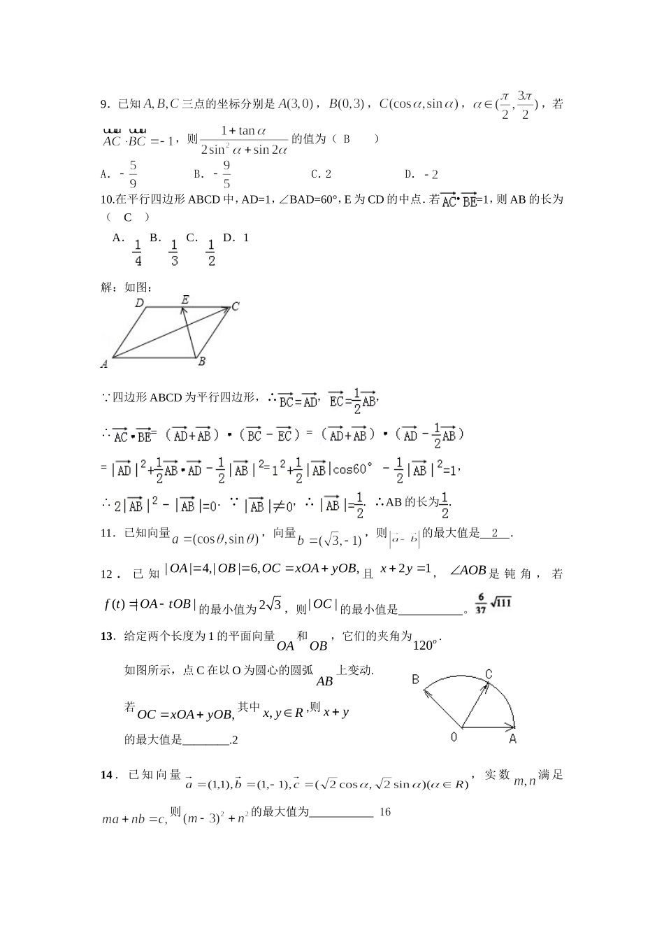 向量与三角函数综合试题_第2页