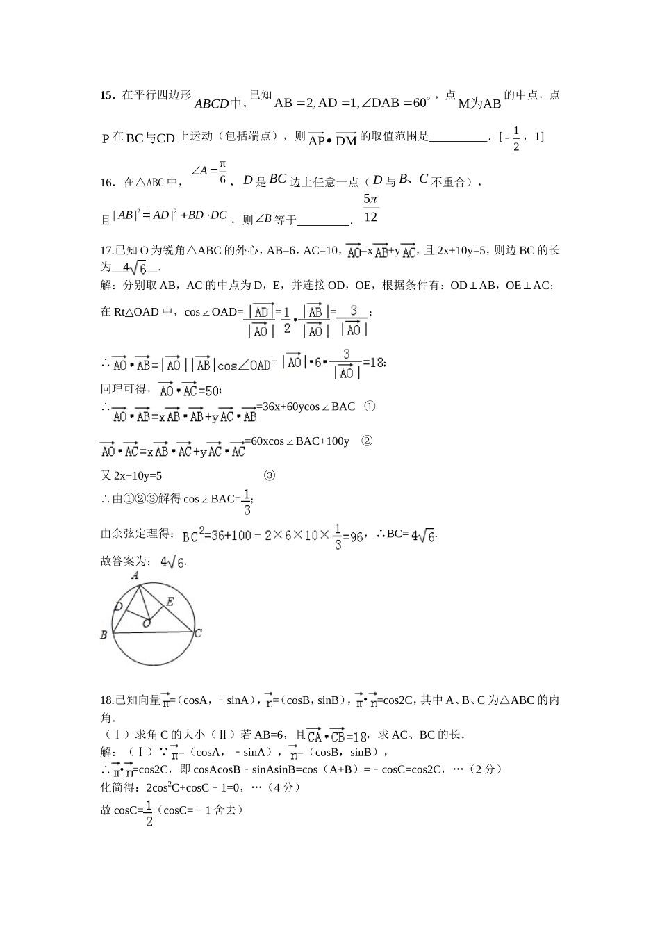 向量与三角函数综合试题_第3页