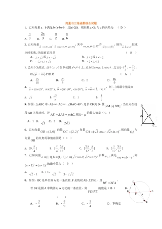 向量与三角函数综合试题