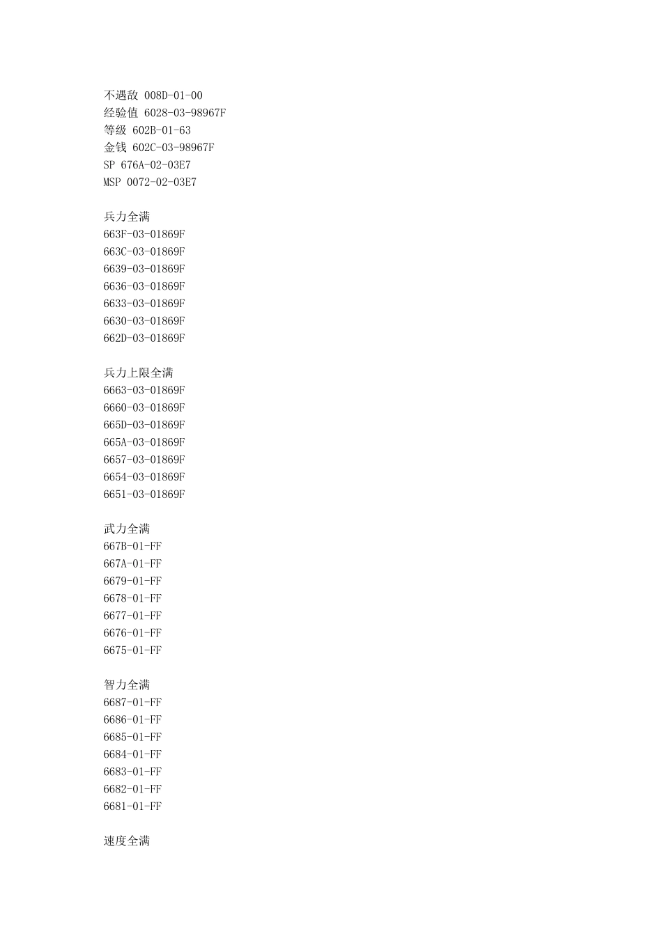 吞食天地2金手指_第1页