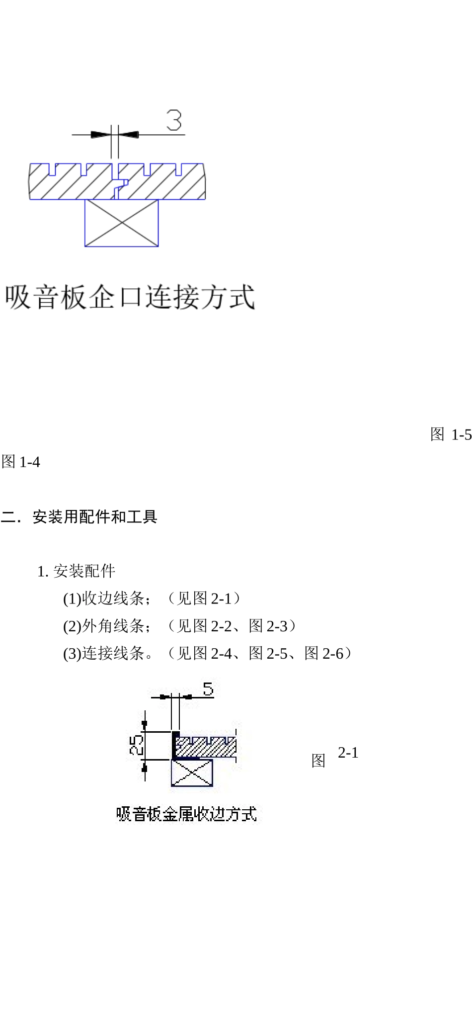 吸音板安装方法_第3页