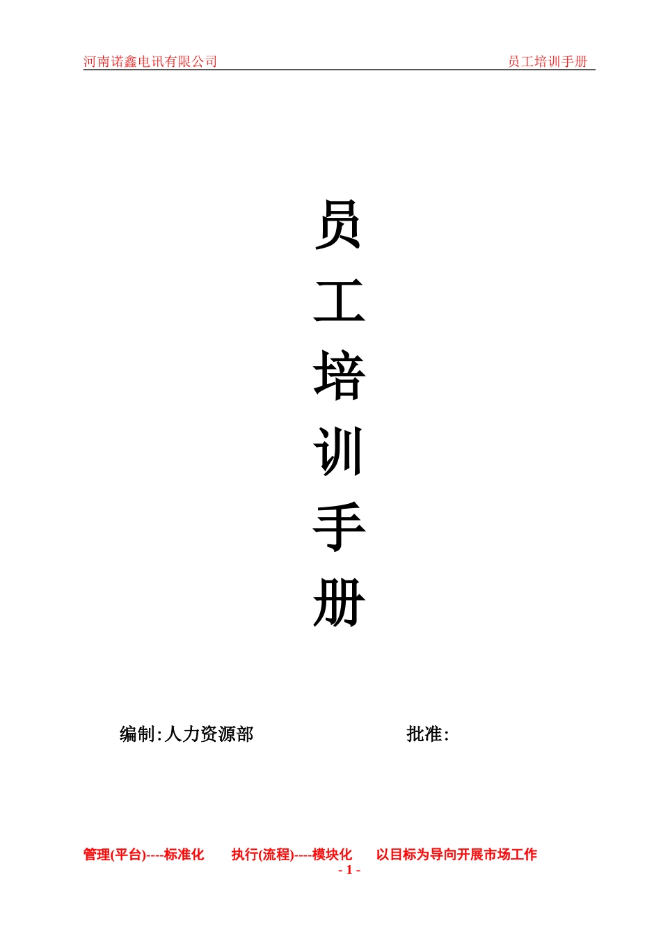 员工培训手册_第1页