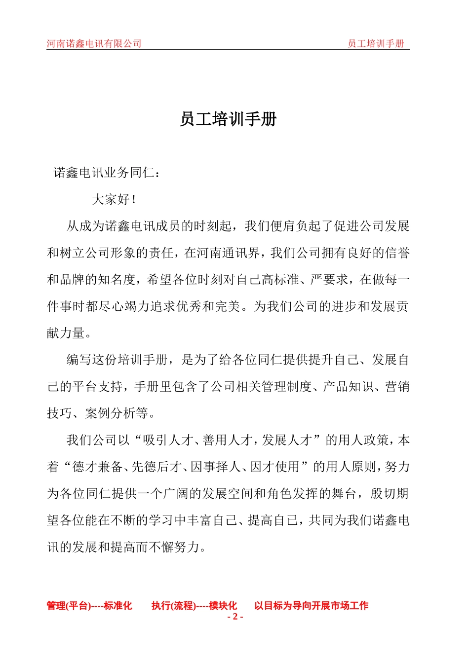 员工培训手册_第2页