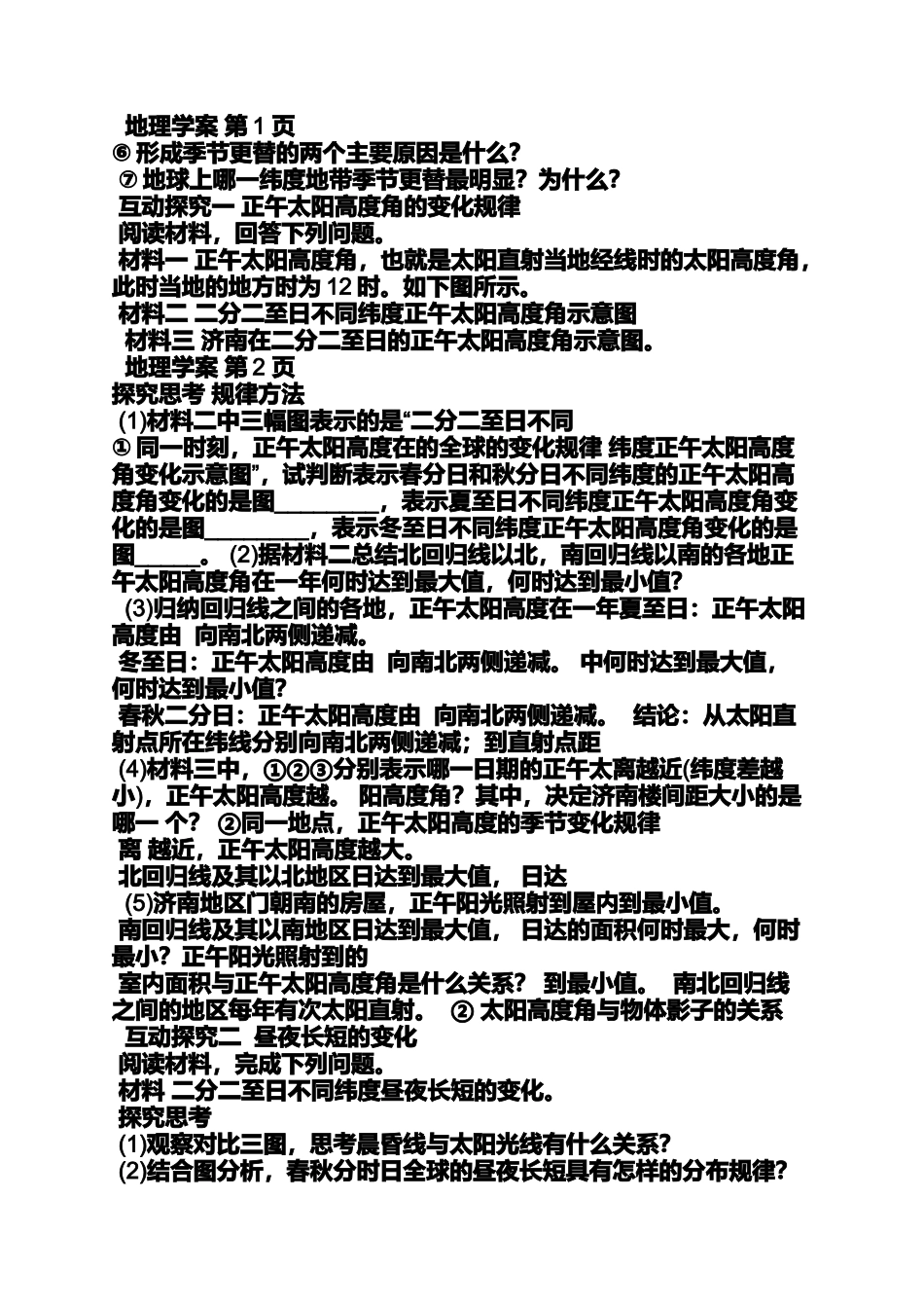 合肥立冬太阳高度角_第2页