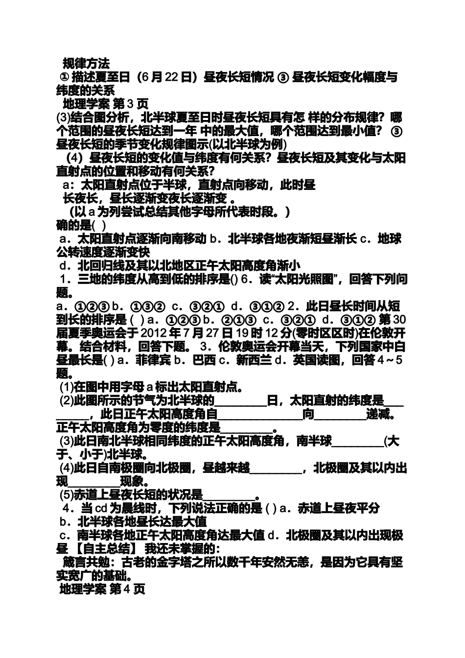 合肥立冬太阳高度角_第3页