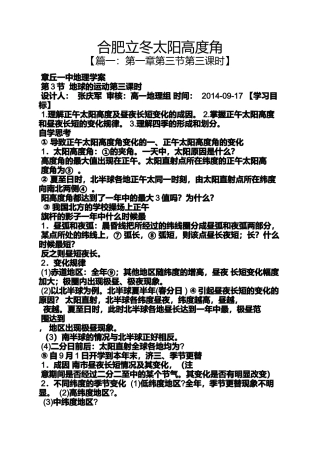 合肥立冬太阳高度角