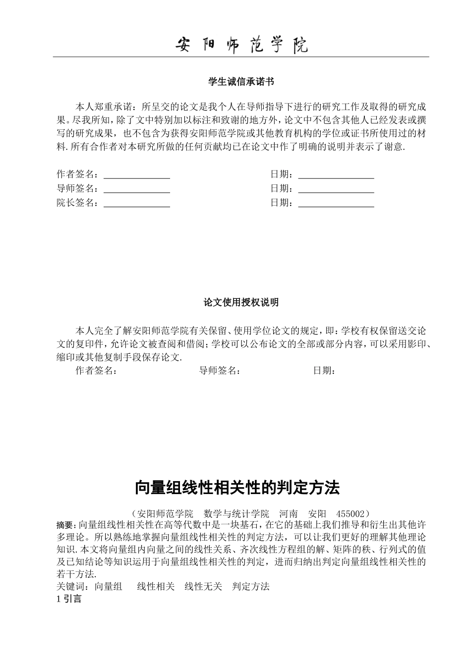向量组线性相关性判定_第2页