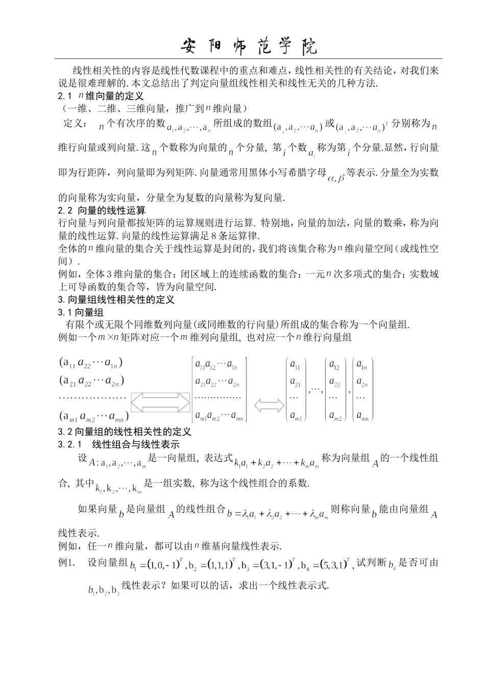 向量组线性相关性判定_第3页