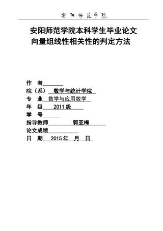 向量组线性相关性判定