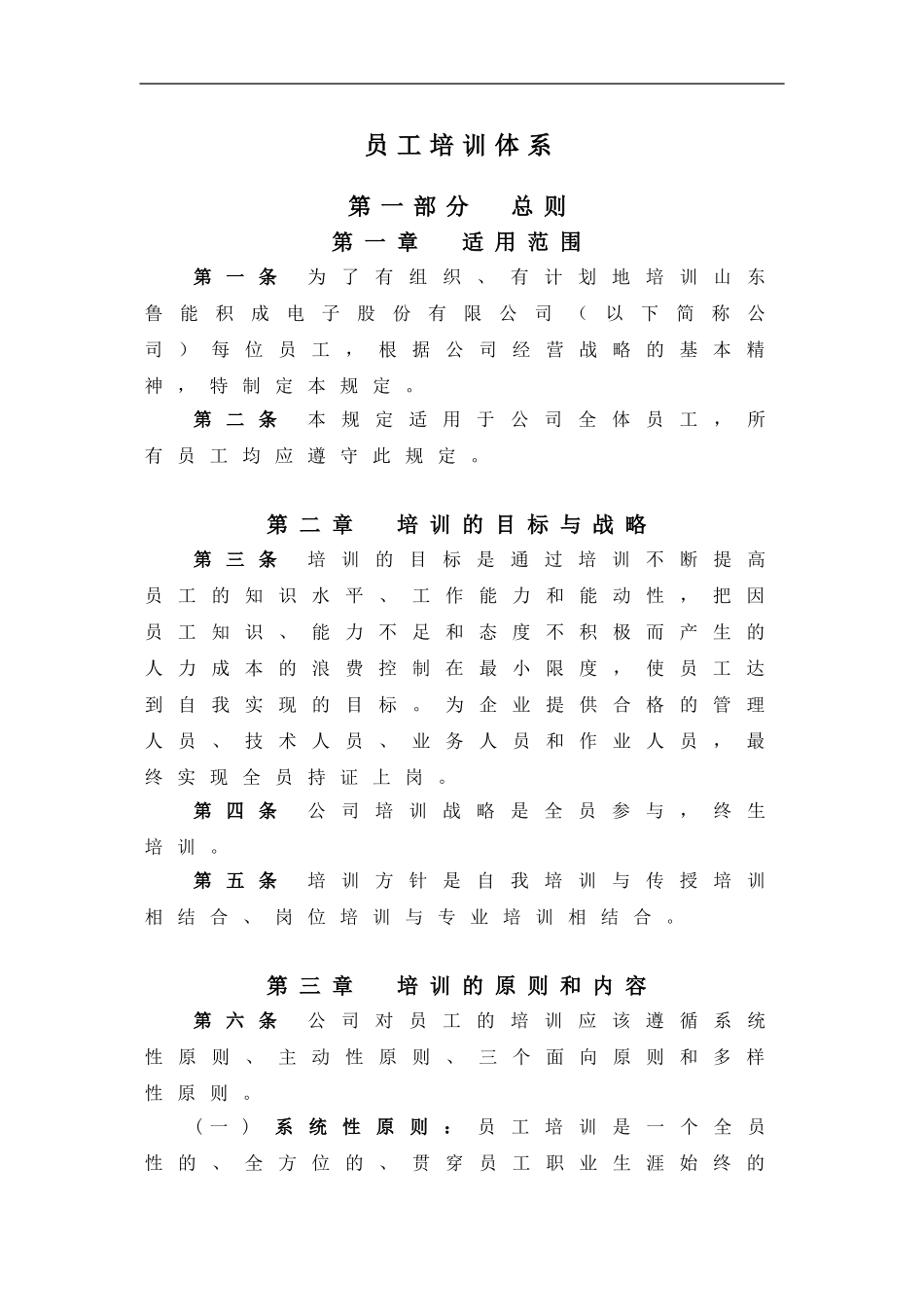 员工培训体系_第1页