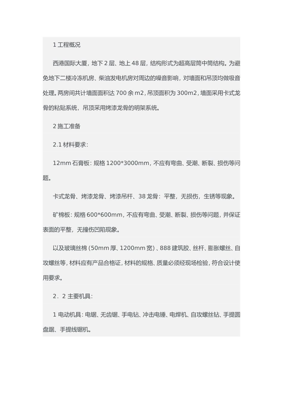 吸音板施工工艺_第1页