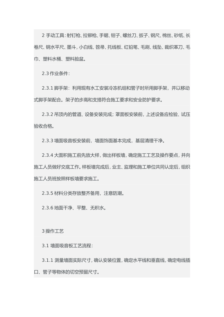 吸音板施工工艺_第2页