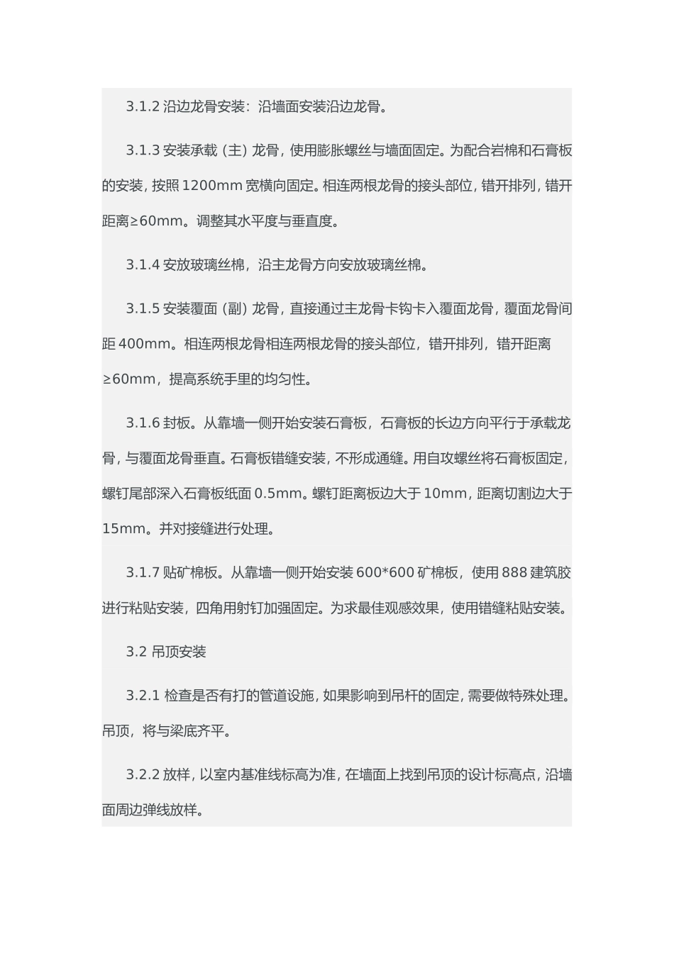 吸音板施工工艺_第3页