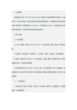 吸音板施工工艺