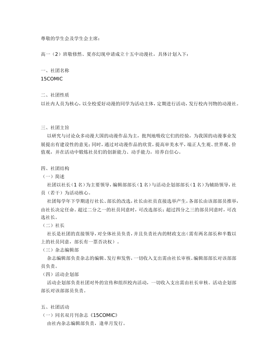 合肥六中学生社团组织_第1页
