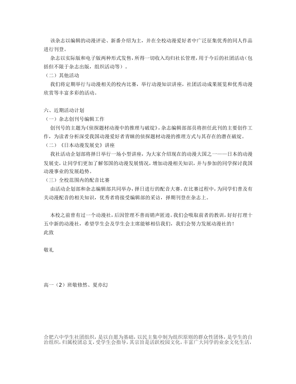 合肥六中学生社团组织_第2页