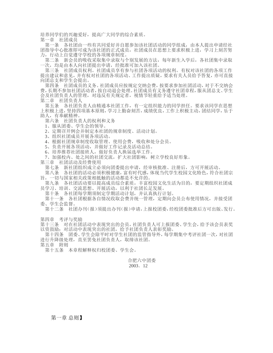 合肥六中学生社团组织_第3页