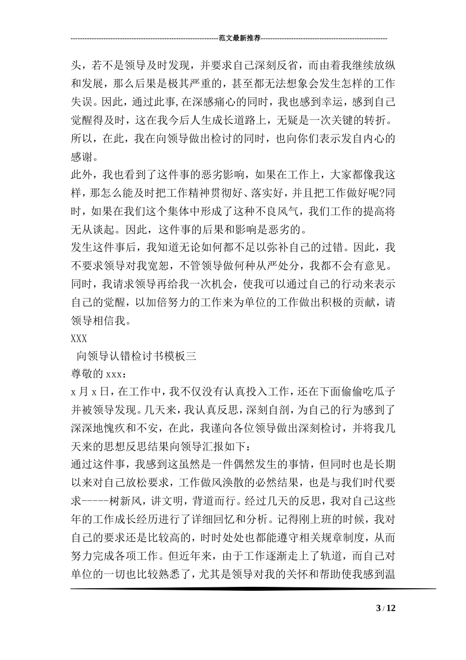向领导认错检讨书模板_第3页