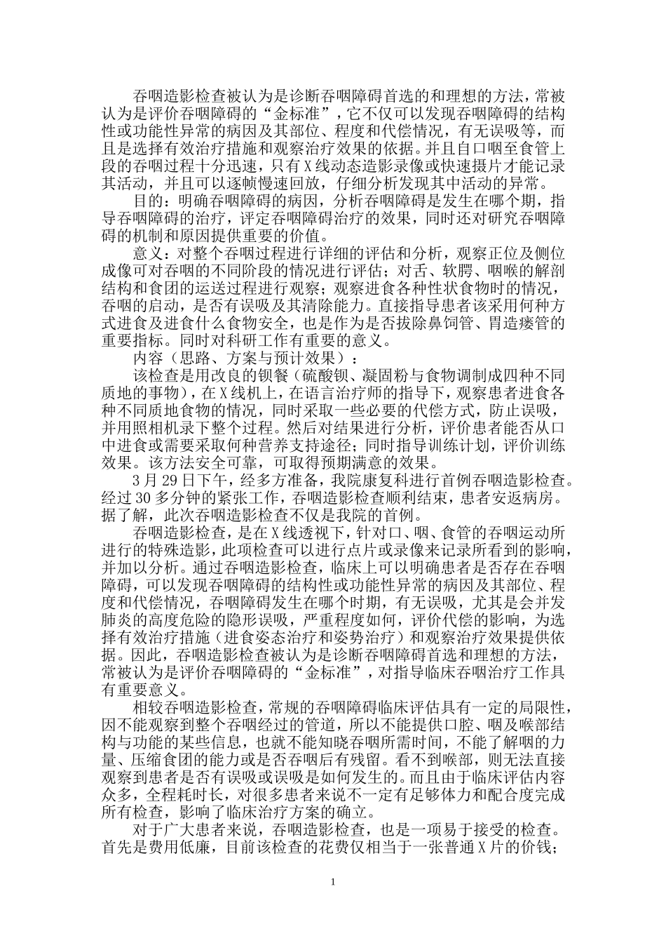 吞咽造影技术_第1页