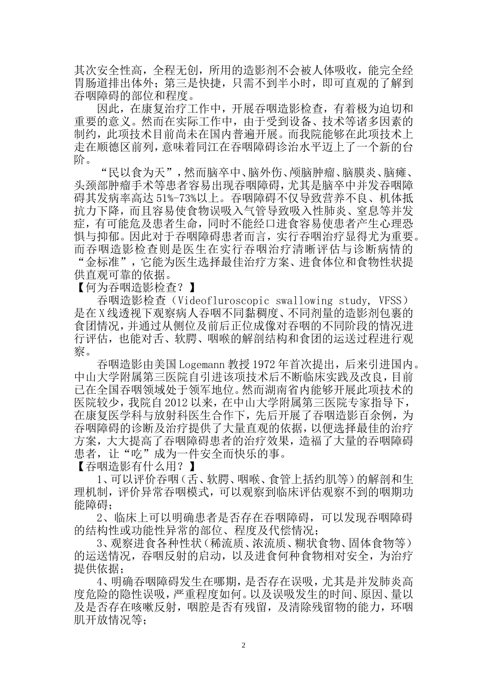 吞咽造影技术_第2页