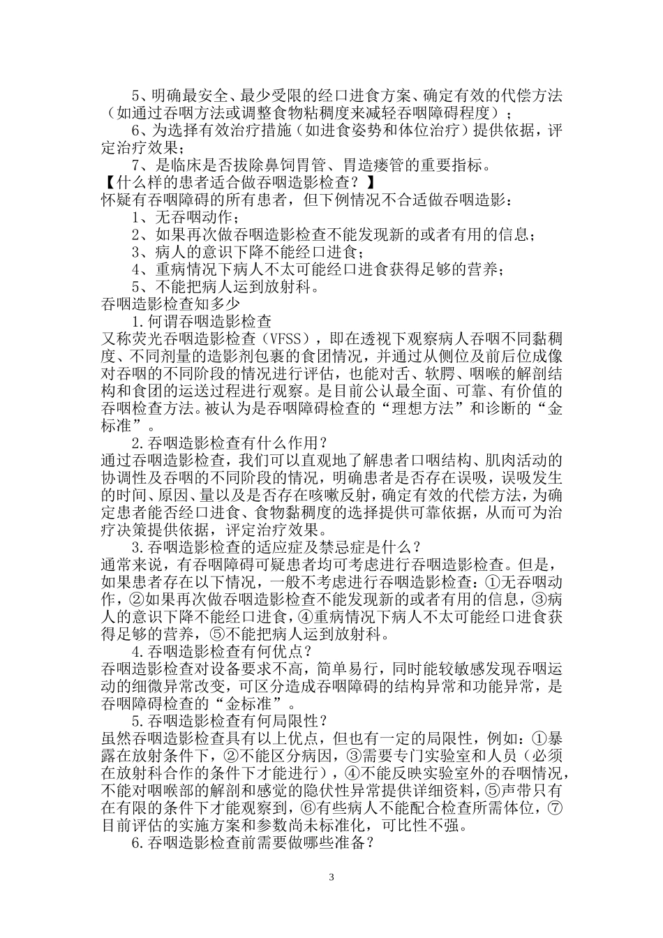 吞咽造影技术_第3页