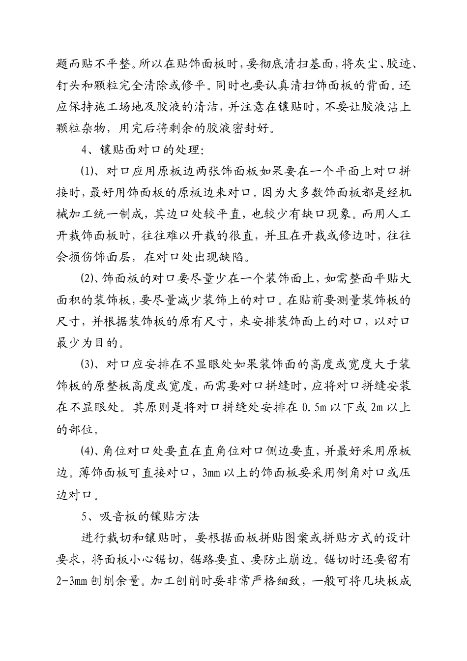 吸音穿孔木饰面板施工工艺_第3页