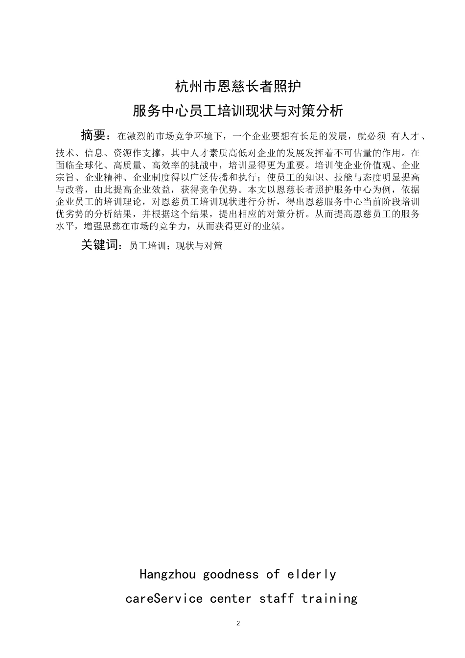 员工培训现状与对策分析_第2页