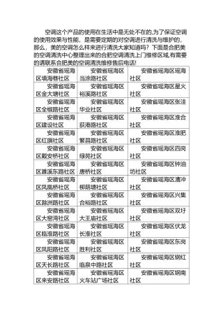合肥美的空调清洗上门维修区域