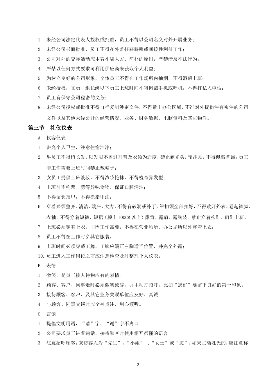 员工行为准侧_第2页