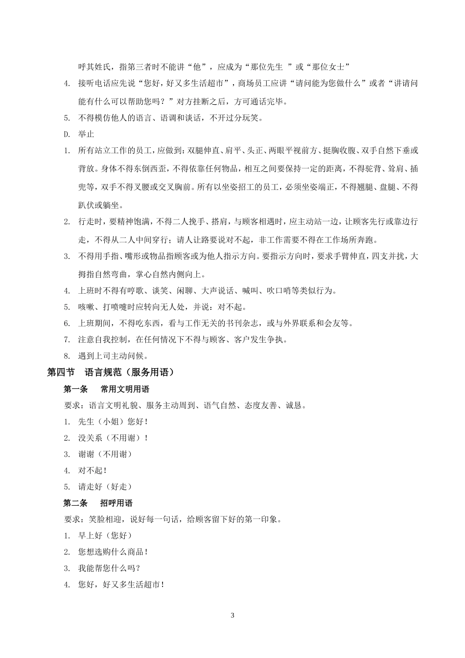 员工行为准侧_第3页