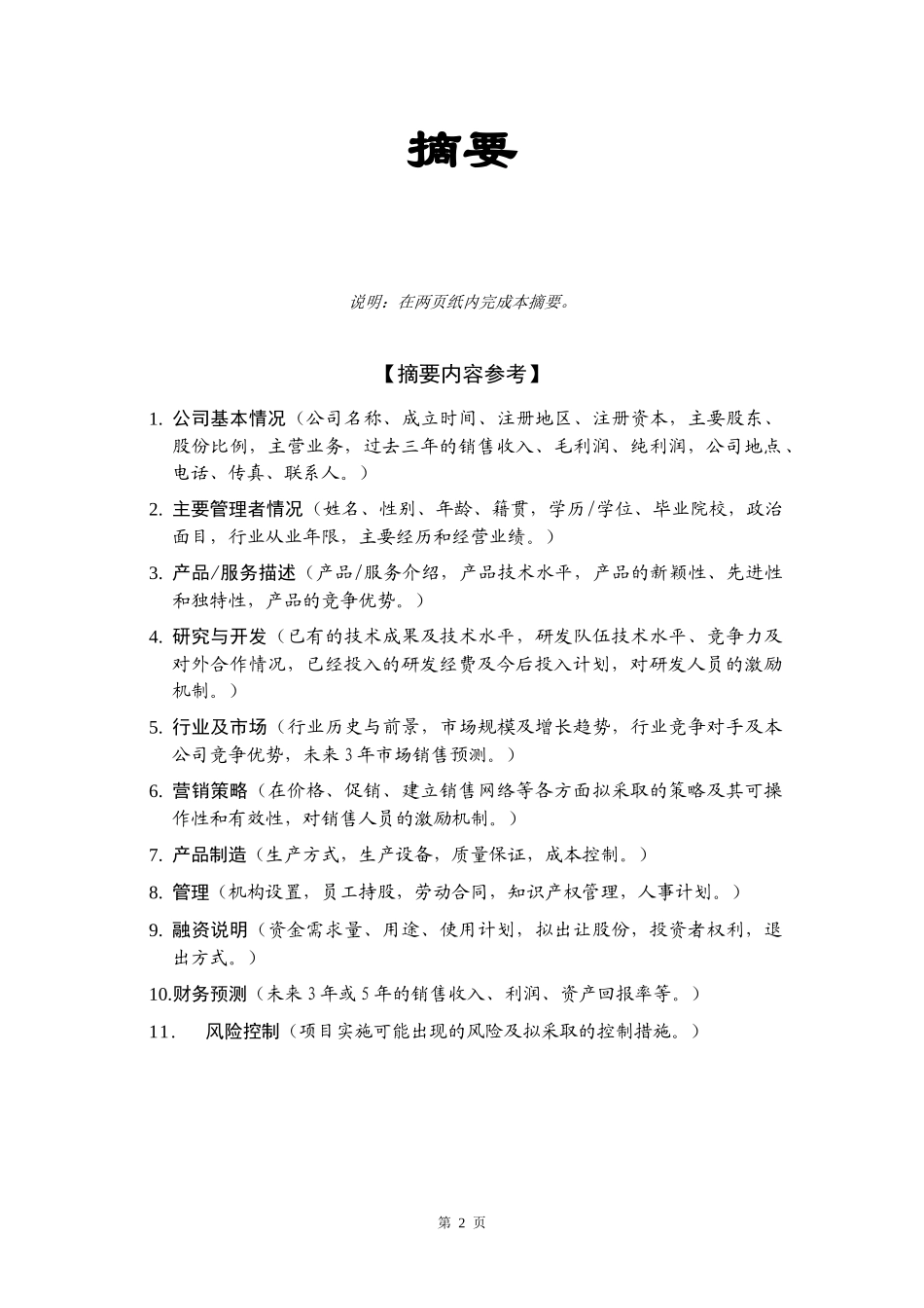 吸引风险投资《商业计划书》_第3页