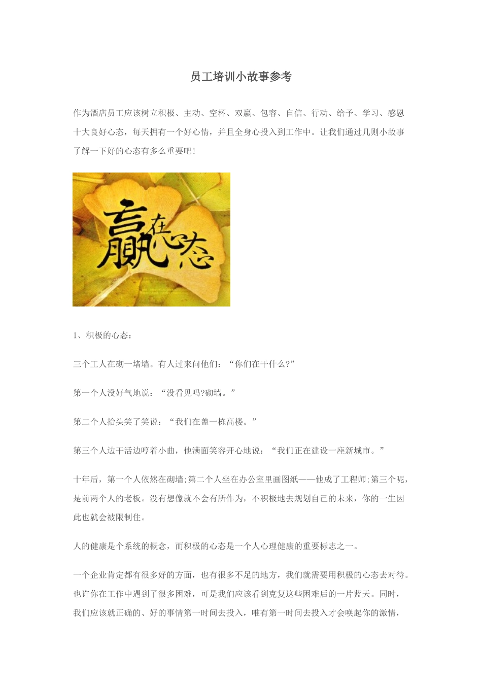 员工培训小故事参考_第1页
