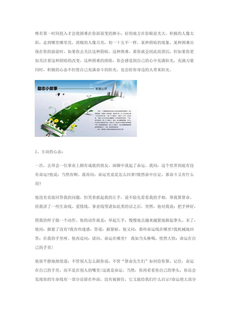 员工培训小故事参考_第2页