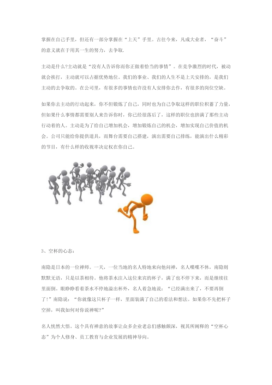 员工培训小故事参考_第3页