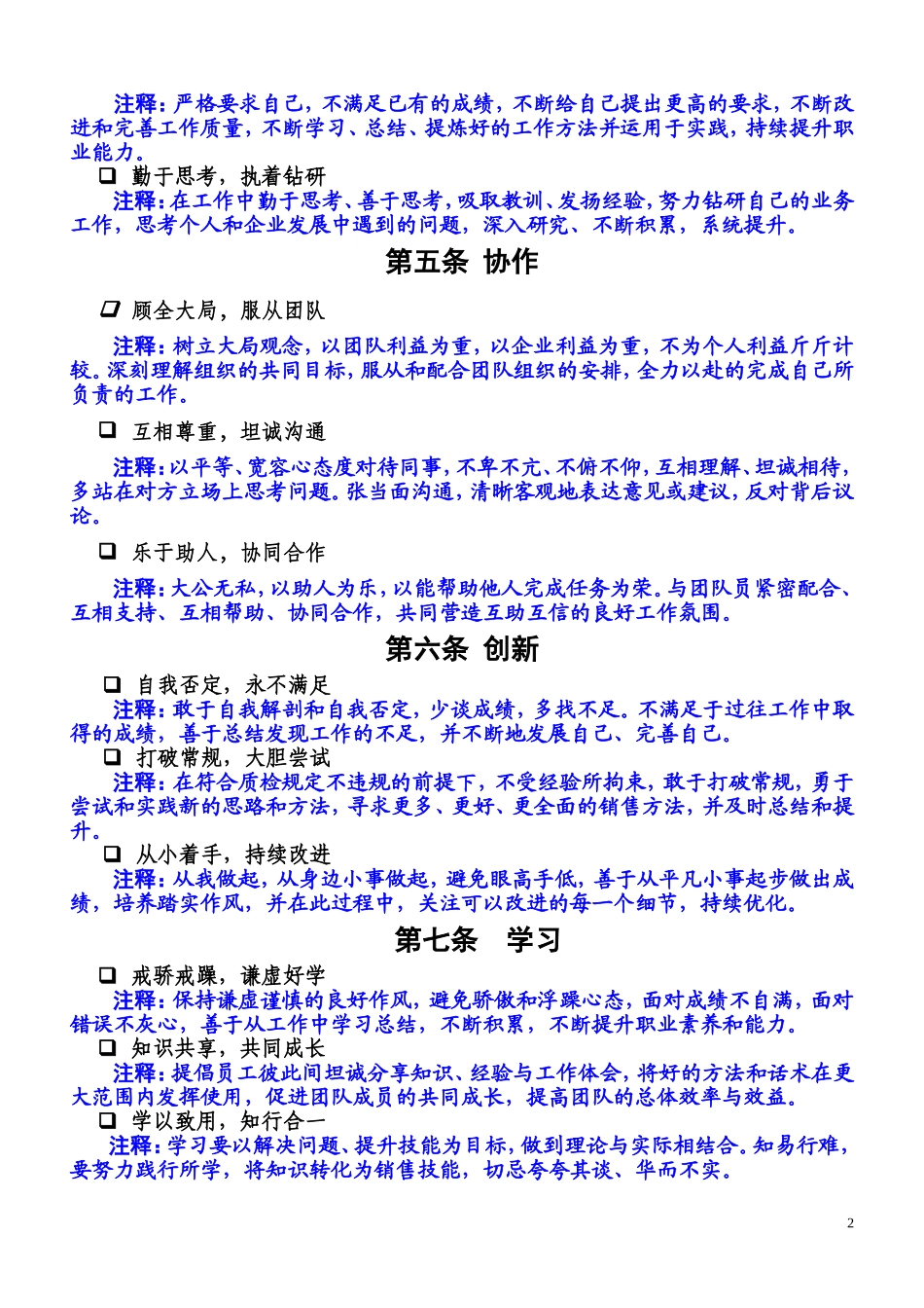 员工行为准则_第2页
