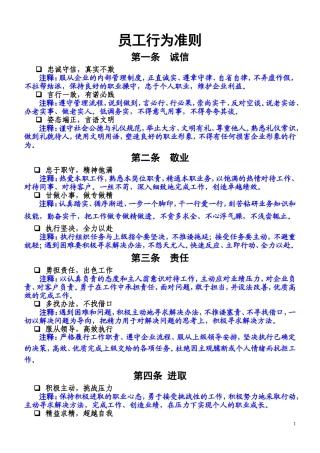 员工行为准则