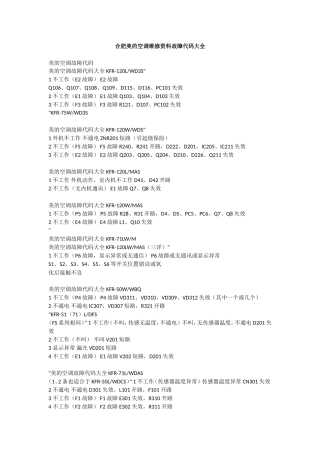 合肥美的空调维修资料故障代码大全