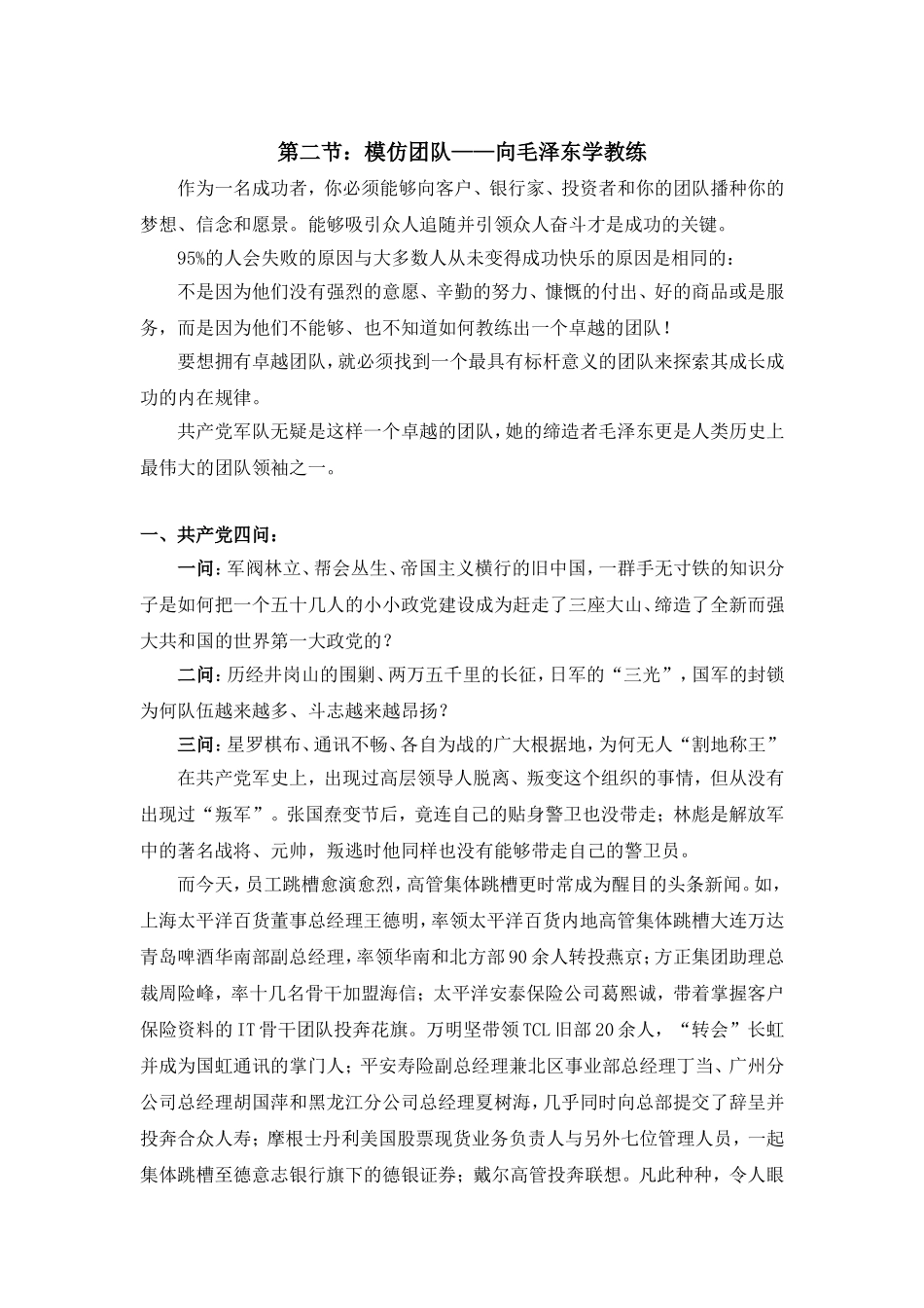 向毛泽东学教练_第1页