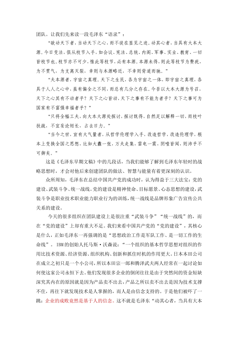 向毛泽东学教练_第3页