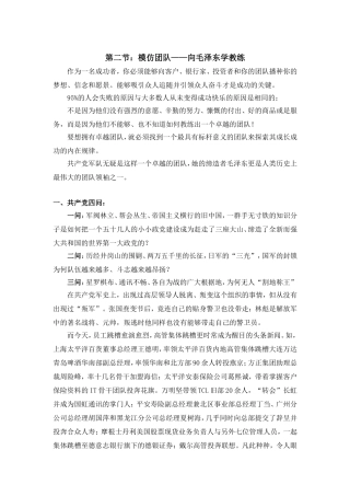 向毛泽东学教练