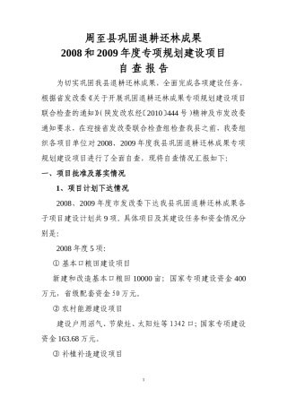 周至县自查报告