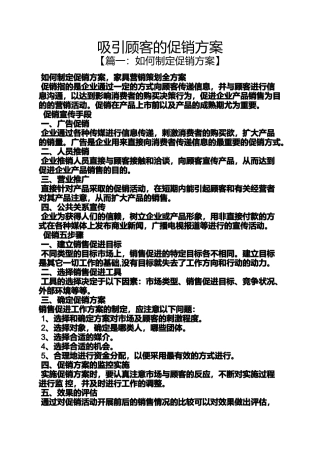 吸引顾客的促销方案