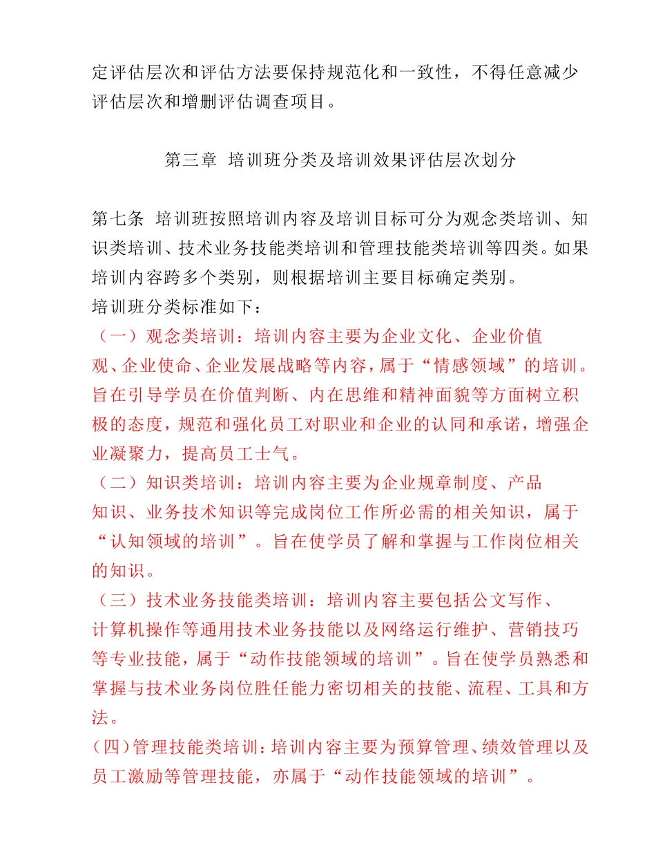 员工培训效果评估实施办法_第2页